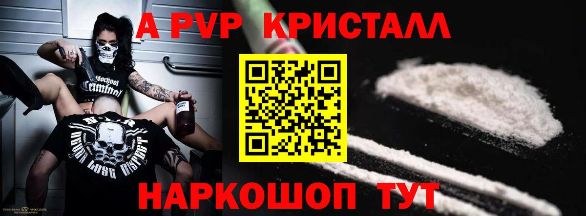 APVP СК  Alpha PVP Соль  Щёлково  Вход с VPN  Альфа ПВП Соль 