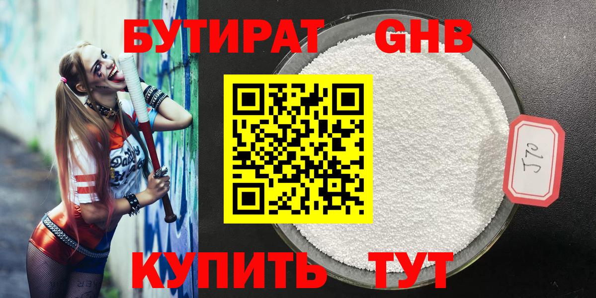 БУТИРАТ  Вход с VPN  Щёлково  Бутират буратино 