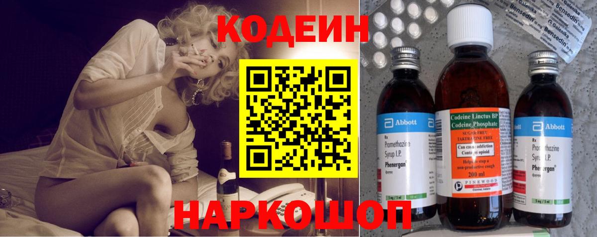 Кодеиновый сироп Lean напиток Lean (лин) Щёлково