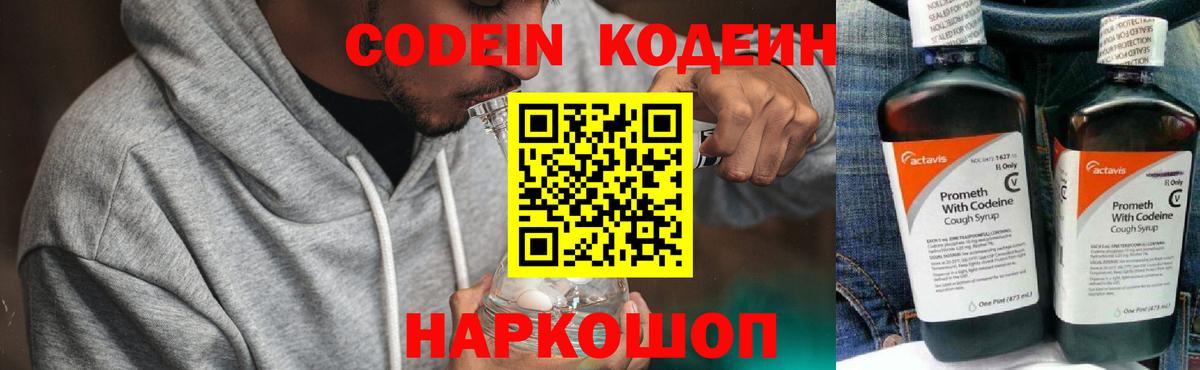 Щёлково  Кодеиновый сироп Lean напиток Lean (лин)  Кодеиновый сироп Lean Purple Drank  Вход с VPN 