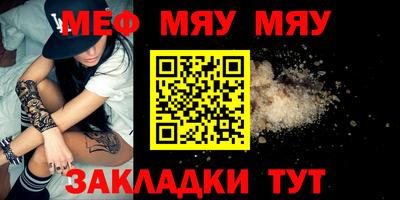 мяу мяу кристалл Лесосибирск