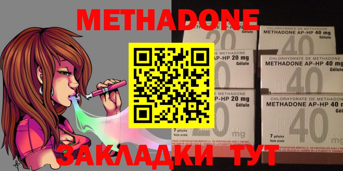 Метадон methadone Щёлково