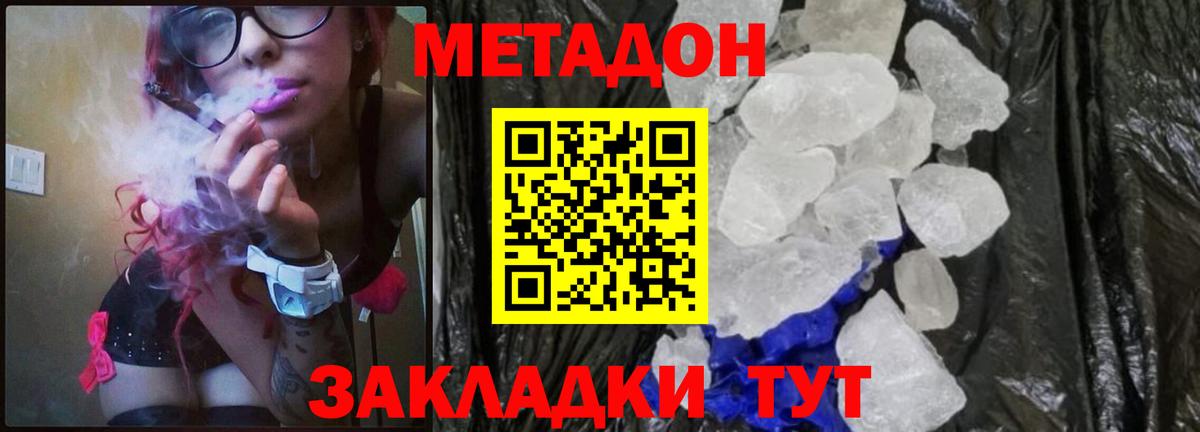 МЕТАДОН VHQ  Вход с VPN  МЕТАДОН methadone  Щёлково 
